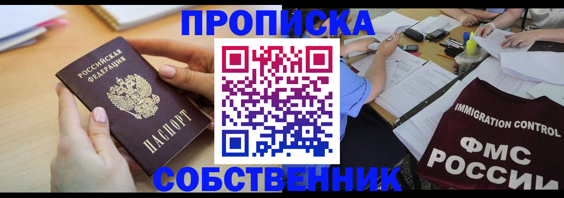 прописка штамп в Камчатском крае